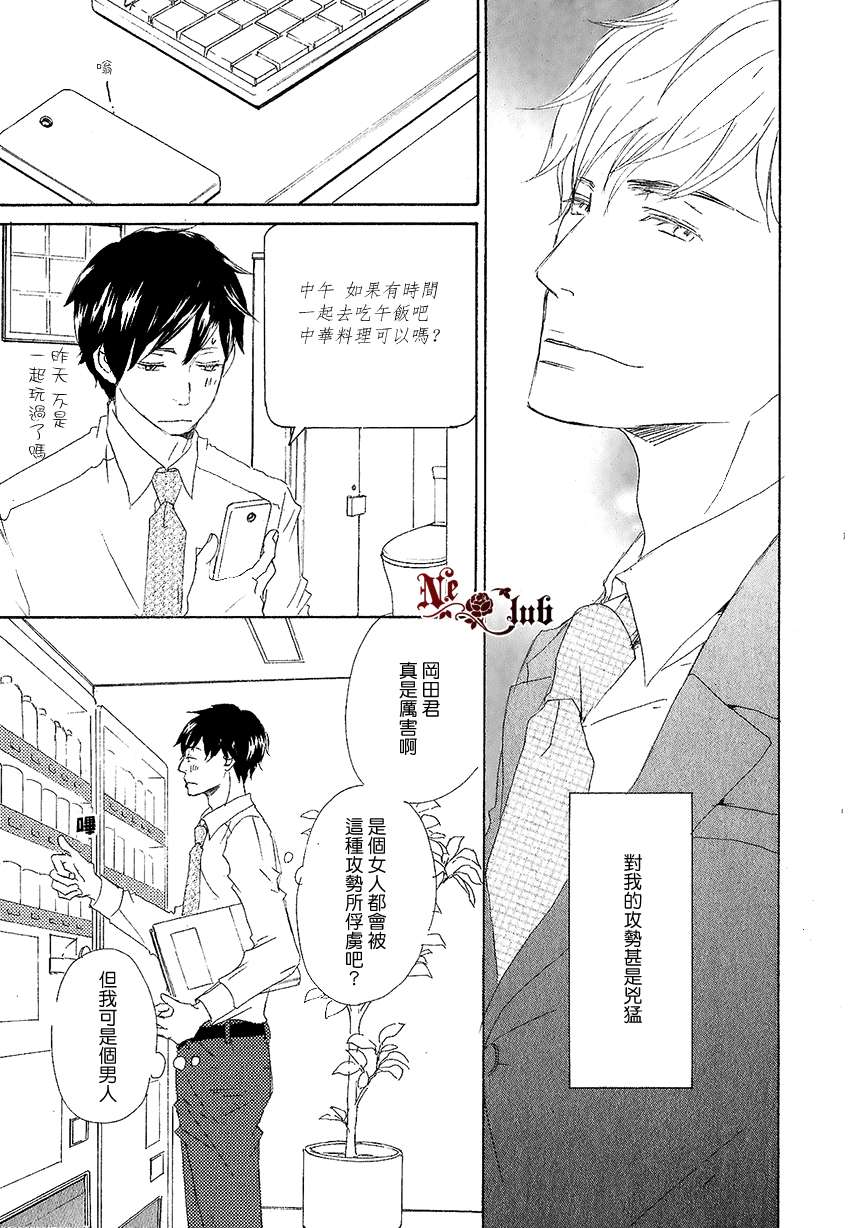 《东京列车》漫画最新章节 第4话 免费下拉式在线观看章节第【4】张图片