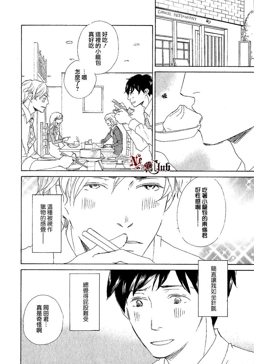 《东京列车》漫画最新章节 第4话 免费下拉式在线观看章节第【5】张图片