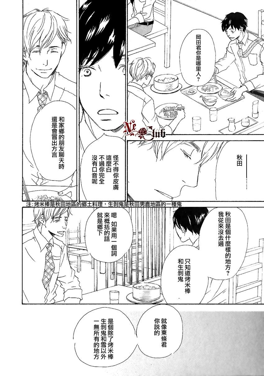 《东京列车》漫画最新章节 第4话 免费下拉式在线观看章节第【7】张图片