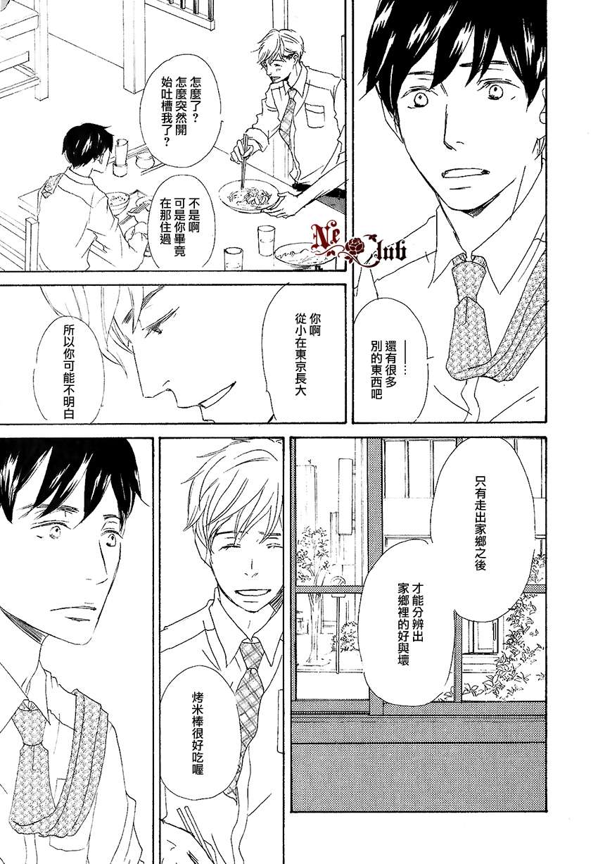 《东京列车》漫画最新章节 第4话 免费下拉式在线观看章节第【8】张图片