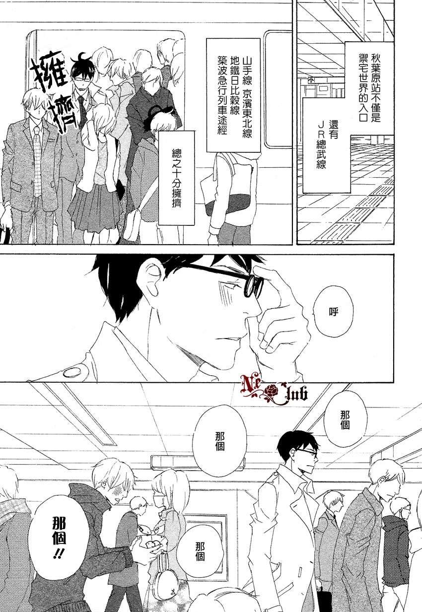 《东京列车》漫画最新章节 第3话 免费下拉式在线观看章节第【9】张图片