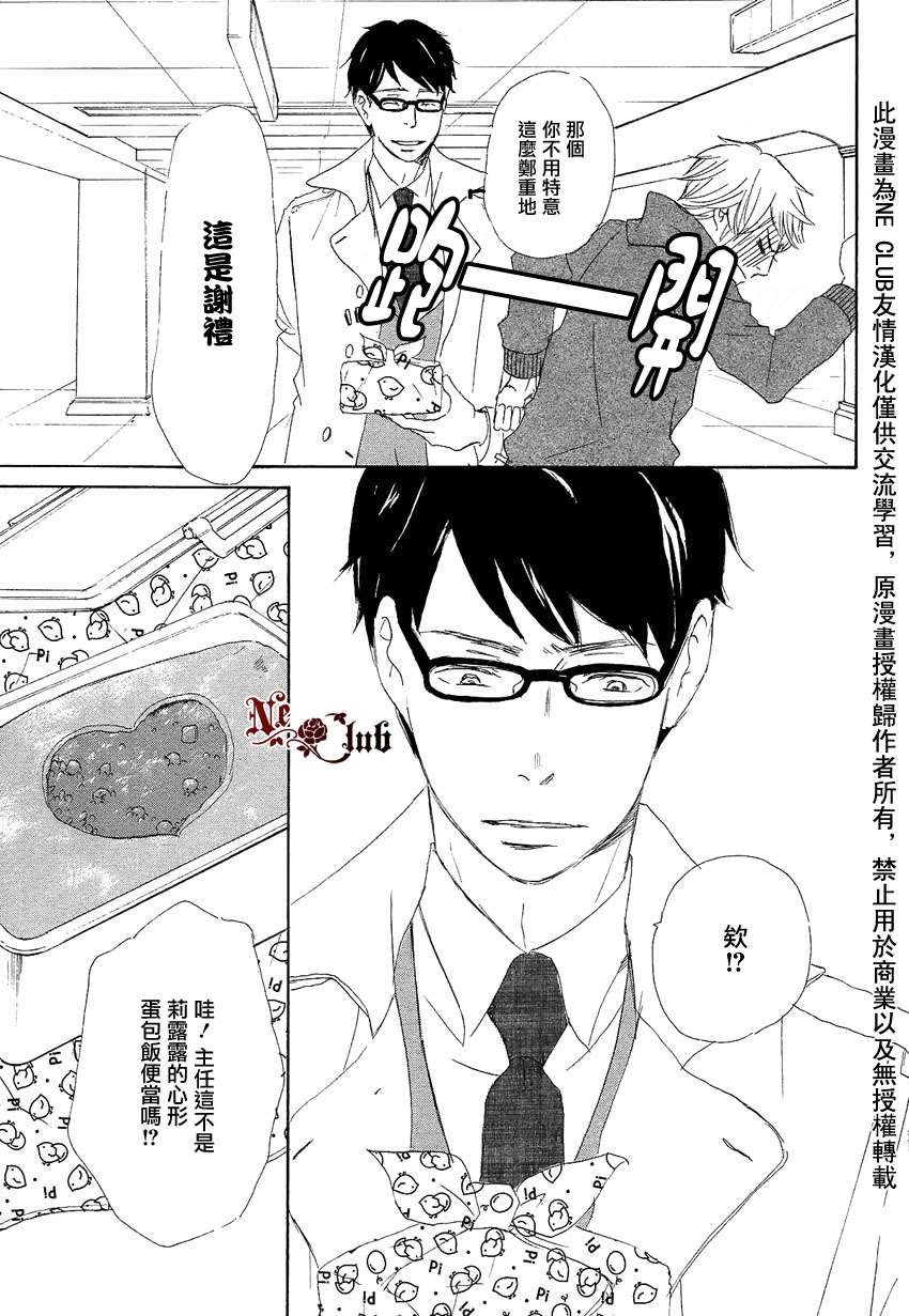 《东京列车》漫画最新章节 第3话 免费下拉式在线观看章节第【11】张图片