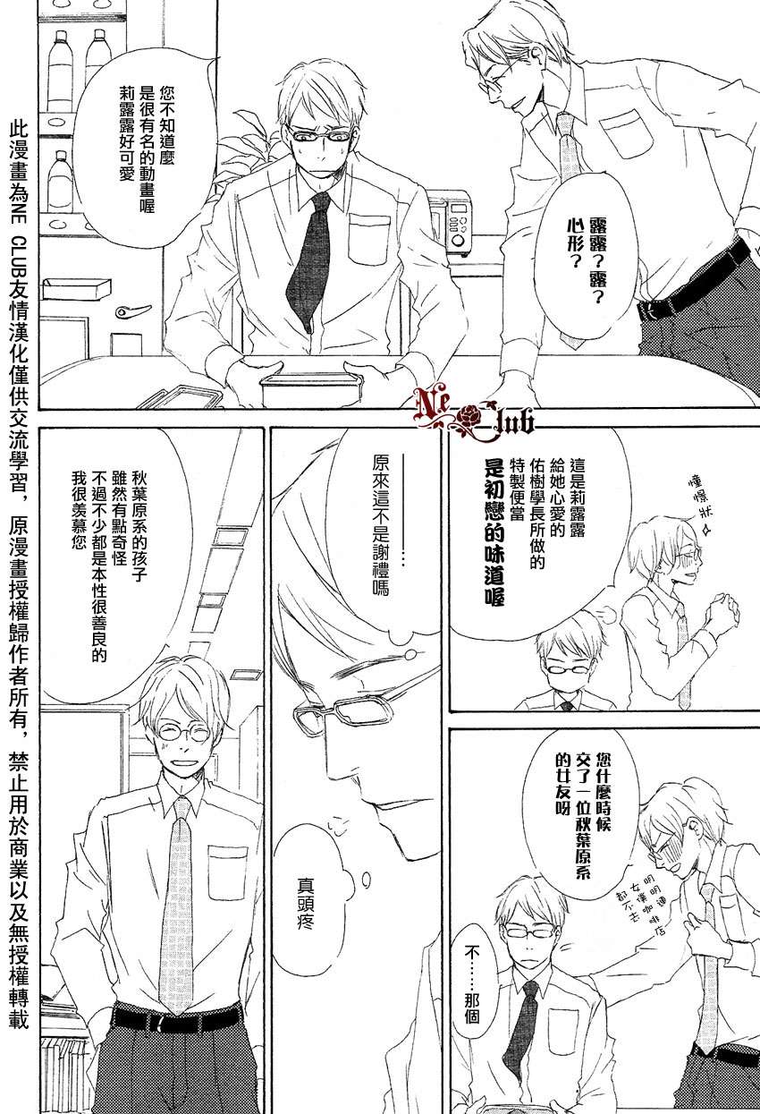 《东京列车》漫画最新章节 第3话 免费下拉式在线观看章节第【12】张图片