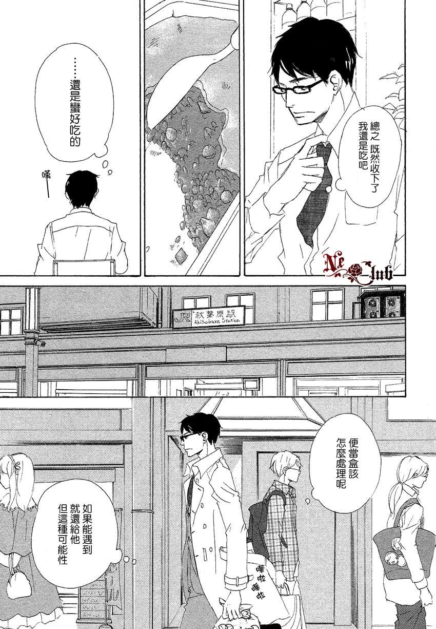 《东京列车》漫画最新章节 第3话 免费下拉式在线观看章节第【13】张图片