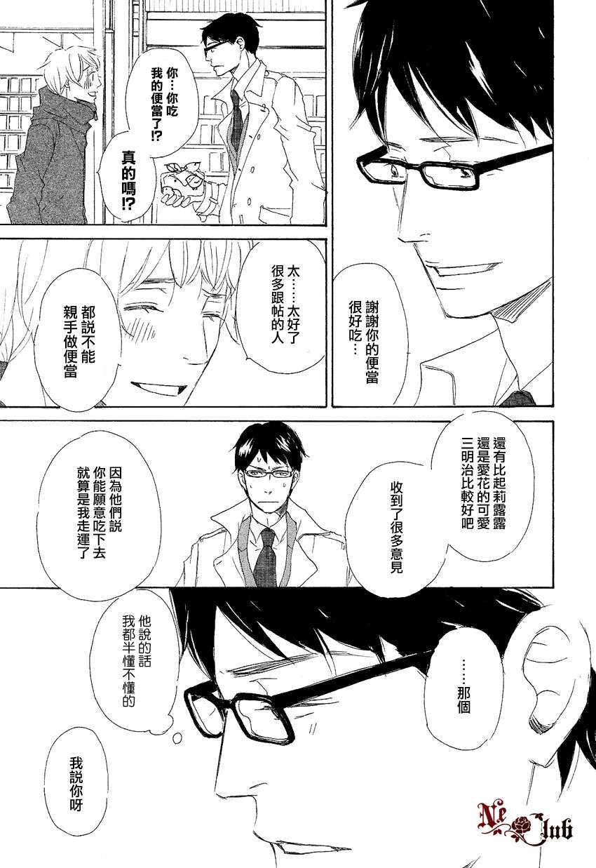 《东京列车》漫画最新章节 第3话 免费下拉式在线观看章节第【15】张图片