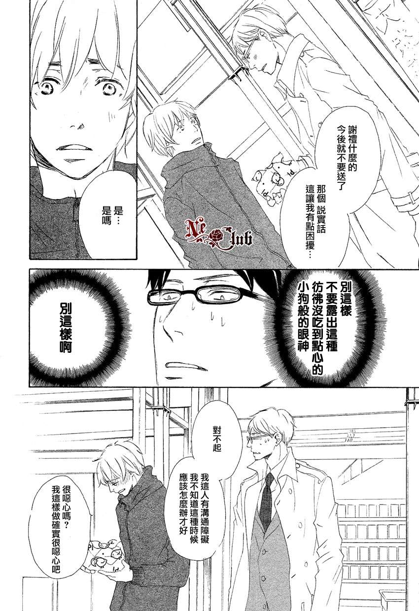 《东京列车》漫画最新章节 第3话 免费下拉式在线观看章节第【16】张图片