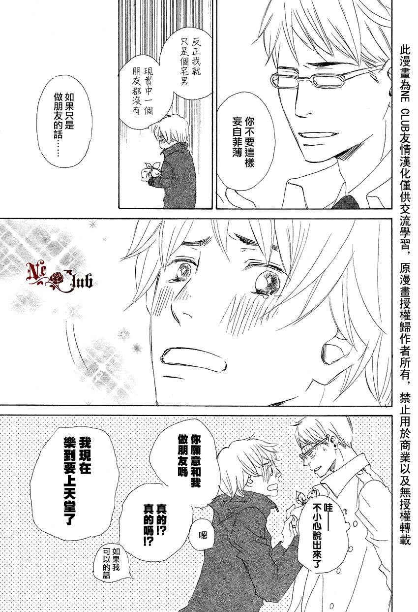 《东京列车》漫画最新章节 第3话 免费下拉式在线观看章节第【17】张图片