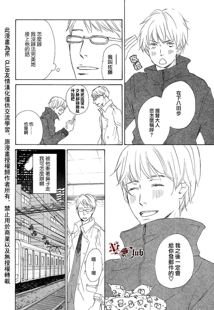 《东京列车》漫画最新章节 第3话 免费下拉式在线观看章节第【18】张图片