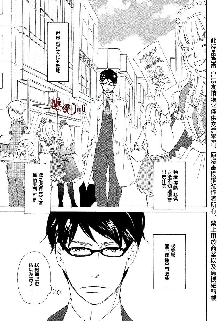 《东京列车》漫画最新章节 第3话 免费下拉式在线观看章节第【1】张图片