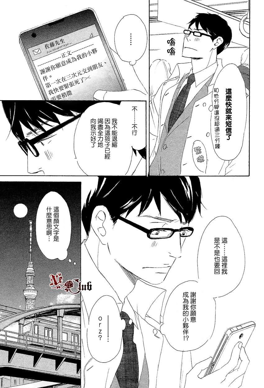 《东京列车》漫画最新章节 第3话 免费下拉式在线观看章节第【19】张图片