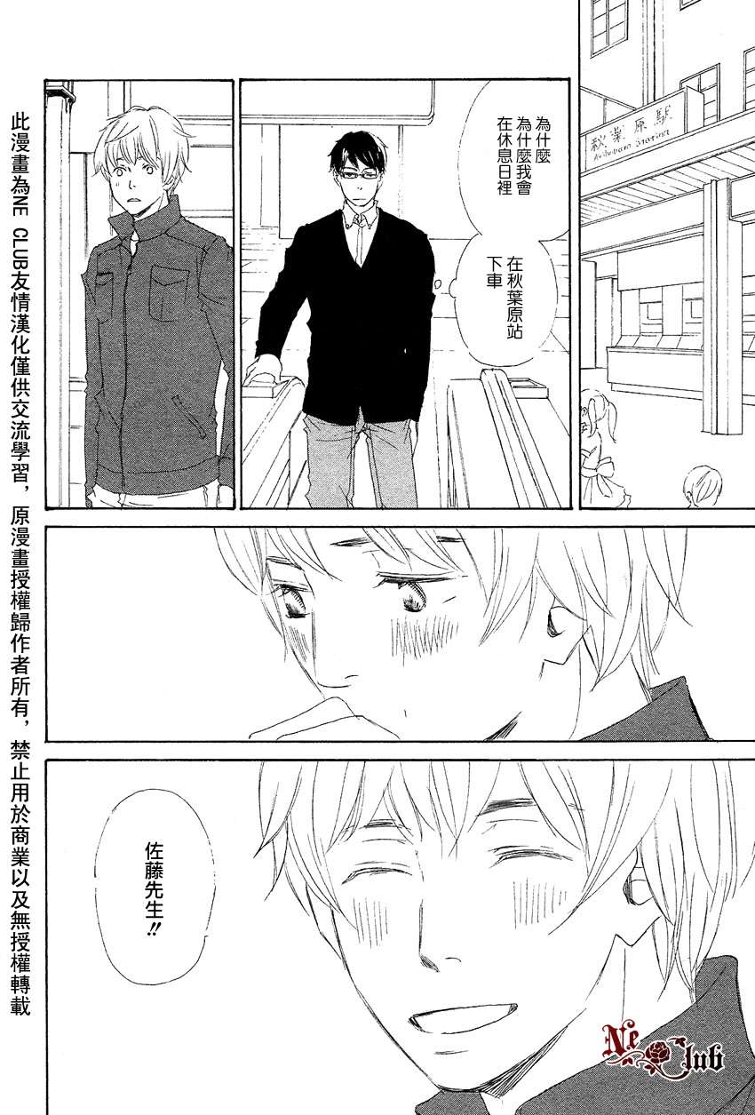 《东京列车》漫画最新章节 第3话 免费下拉式在线观看章节第【20】张图片