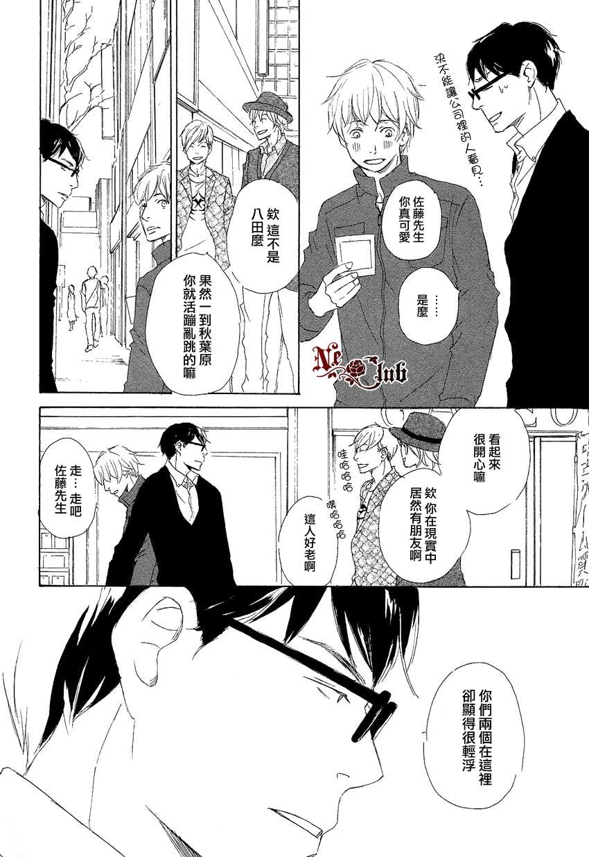 《东京列车》漫画最新章节 第3话 免费下拉式在线观看章节第【22】张图片