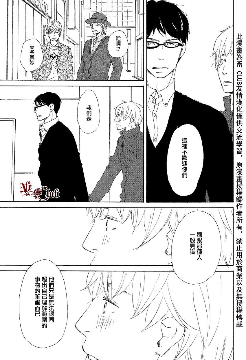 《东京列车》漫画最新章节 第3话 免费下拉式在线观看章节第【23】张图片