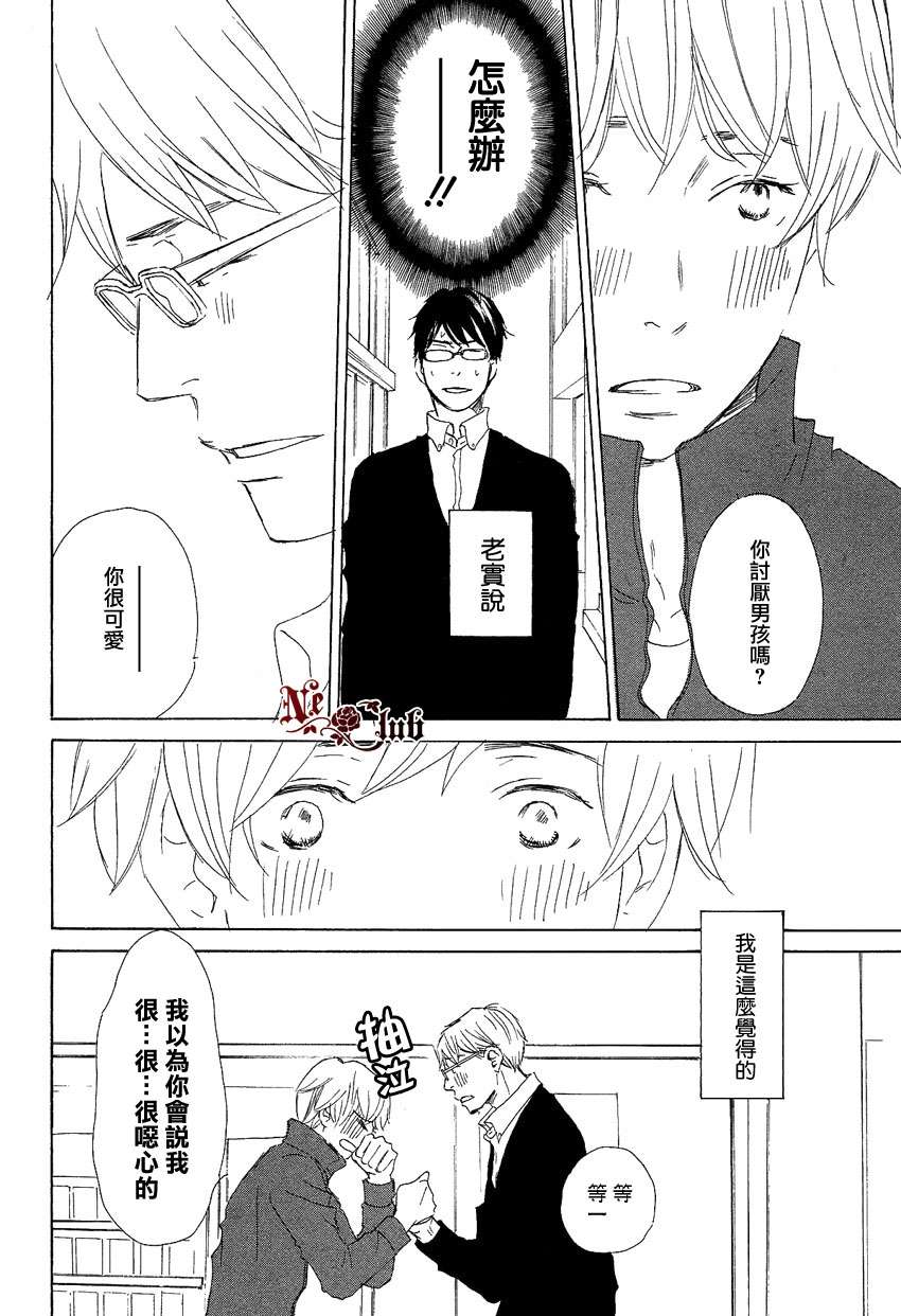 《东京列车》漫画最新章节 第3话 免费下拉式在线观看章节第【26】张图片