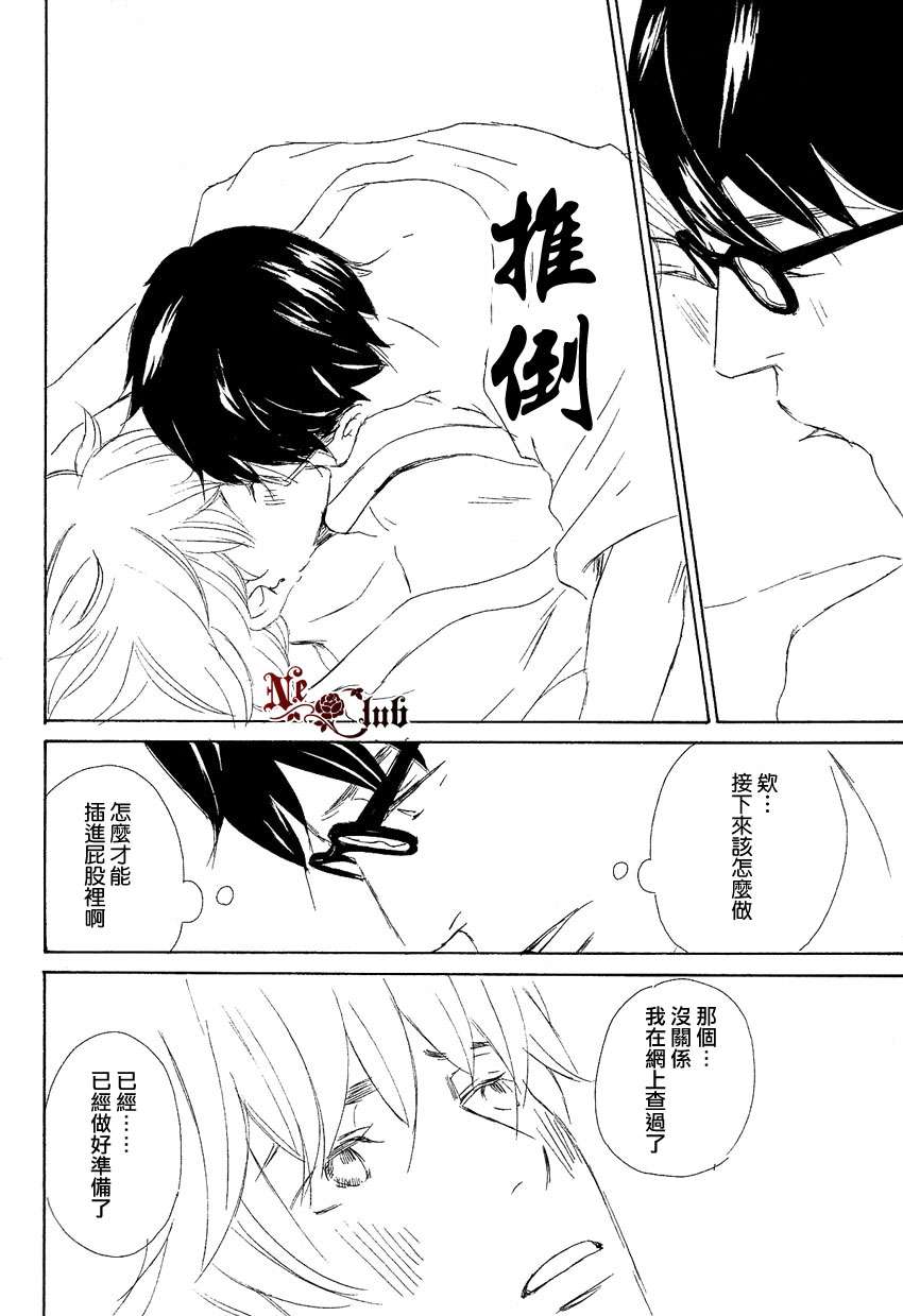 《东京列车》漫画最新章节 第3话 免费下拉式在线观看章节第【32】张图片