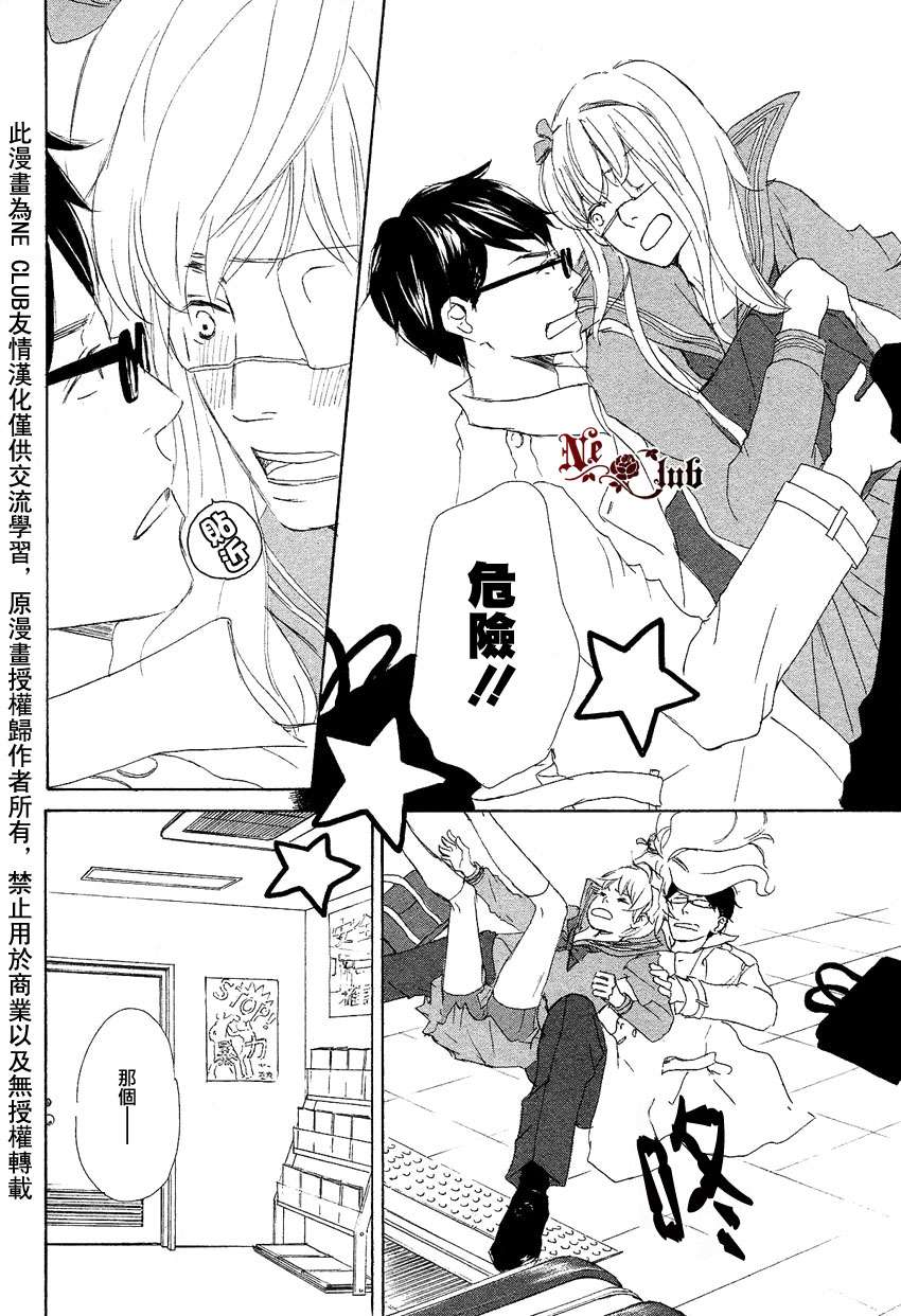 《东京列车》漫画最新章节 第3话 免费下拉式在线观看章节第【4】张图片