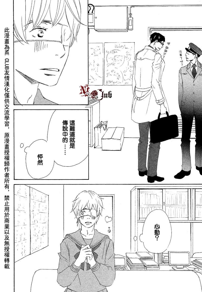 《东京列车》漫画最新章节 第3话 免费下拉式在线观看章节第【8】张图片