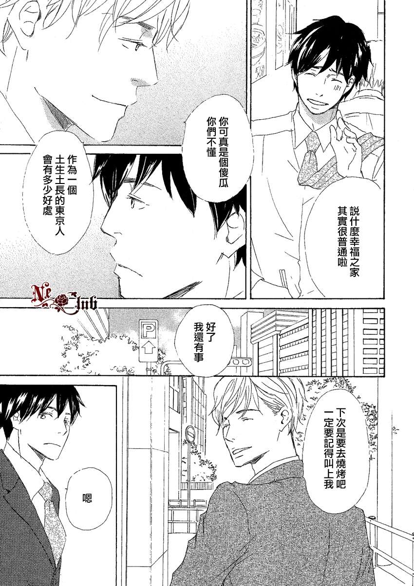 《东京列车》漫画最新章节 第2话 免费下拉式在线观看章节第【10】张图片