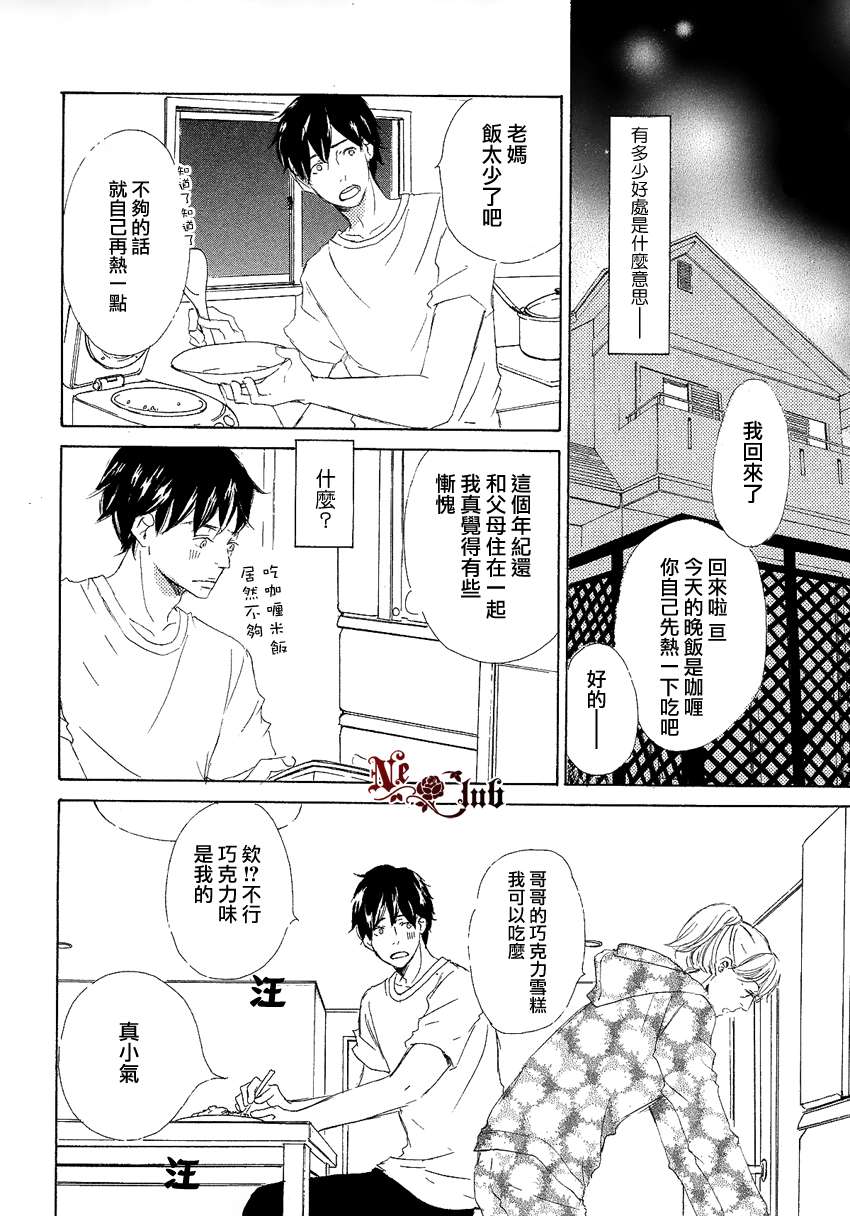 《东京列车》漫画最新章节 第2话 免费下拉式在线观看章节第【11】张图片