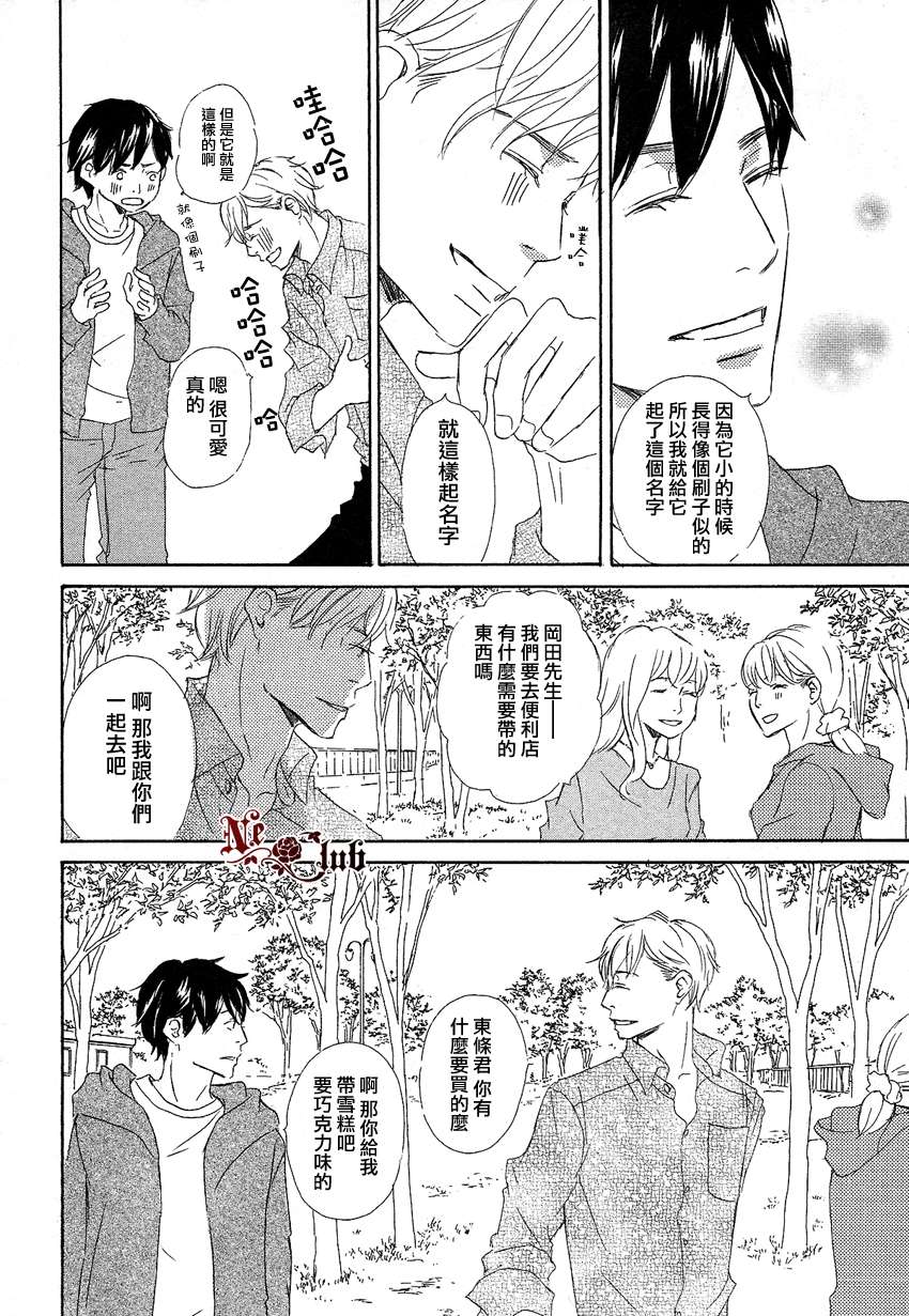 《东京列车》漫画最新章节 第2话 免费下拉式在线观看章节第【15】张图片