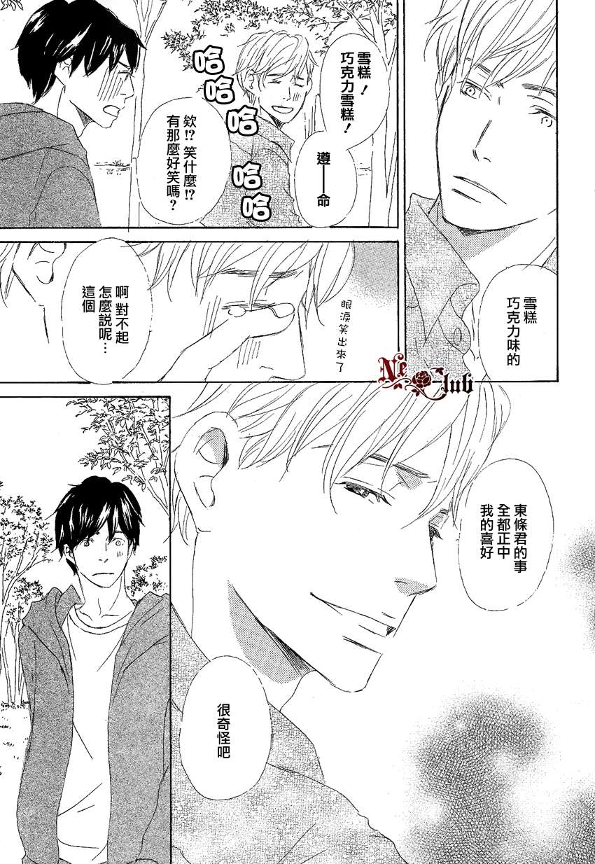 《东京列车》漫画最新章节 第2话 免费下拉式在线观看章节第【16】张图片