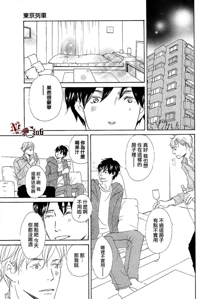 《东京列车》漫画最新章节 第2话 免费下拉式在线观看章节第【18】张图片