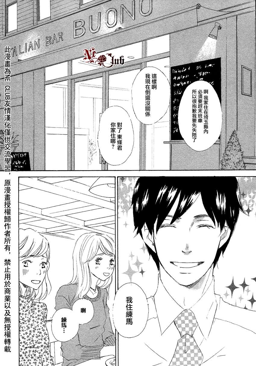 《东京列车》漫画最新章节 第2话 免费下拉式在线观看章节第【1】张图片