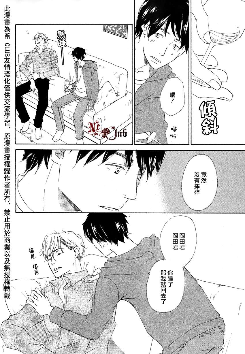 《东京列车》漫画最新章节 第2话 免费下拉式在线观看章节第【21】张图片