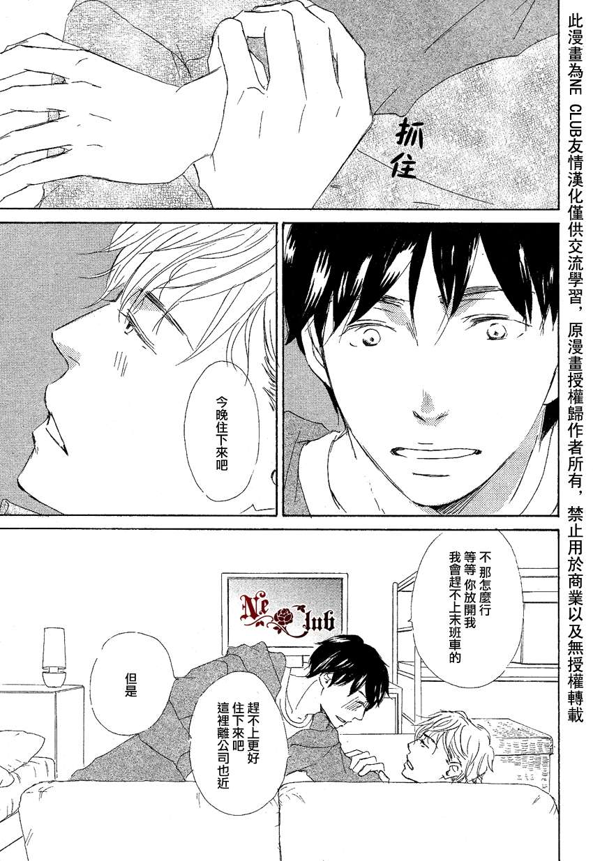 《东京列车》漫画最新章节 第2话 免费下拉式在线观看章节第【22】张图片