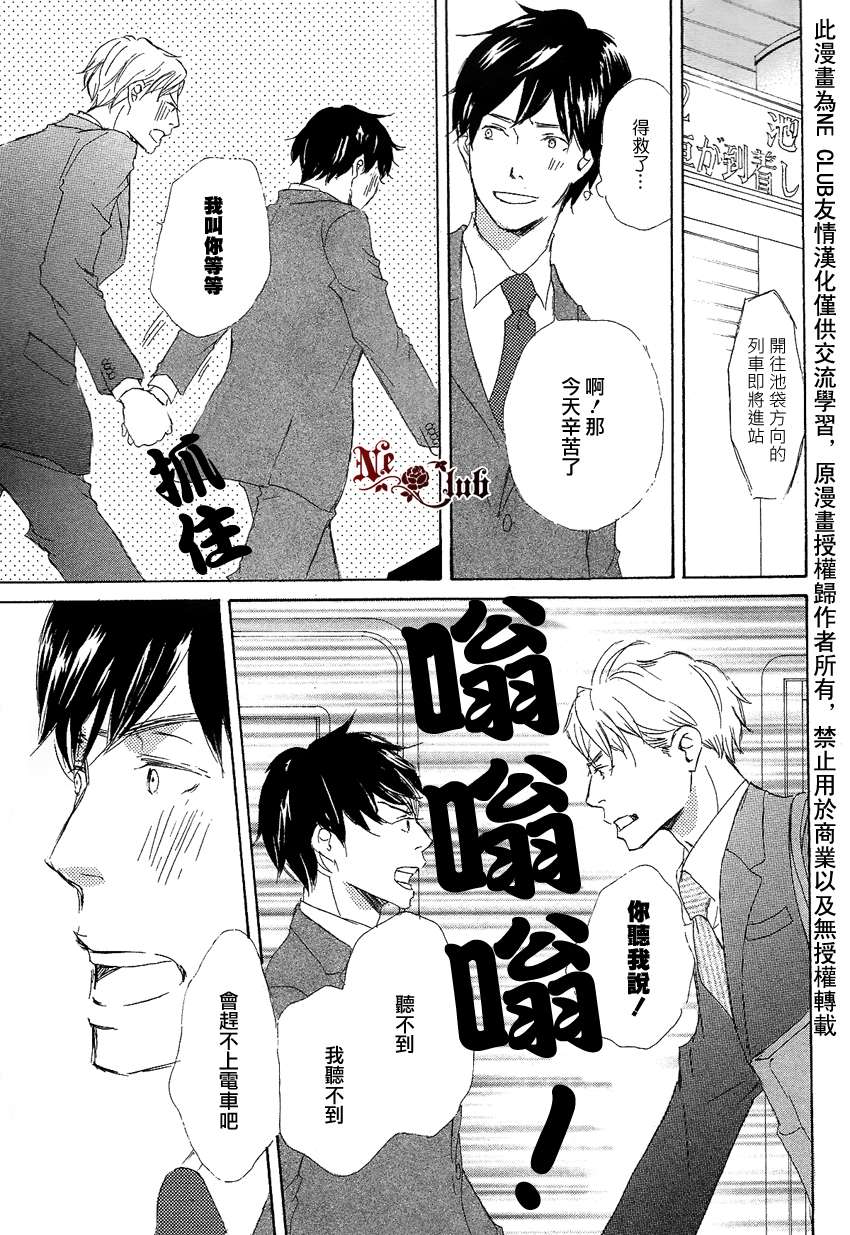 《东京列车》漫画最新章节 第2话 免费下拉式在线观看章节第【28】张图片