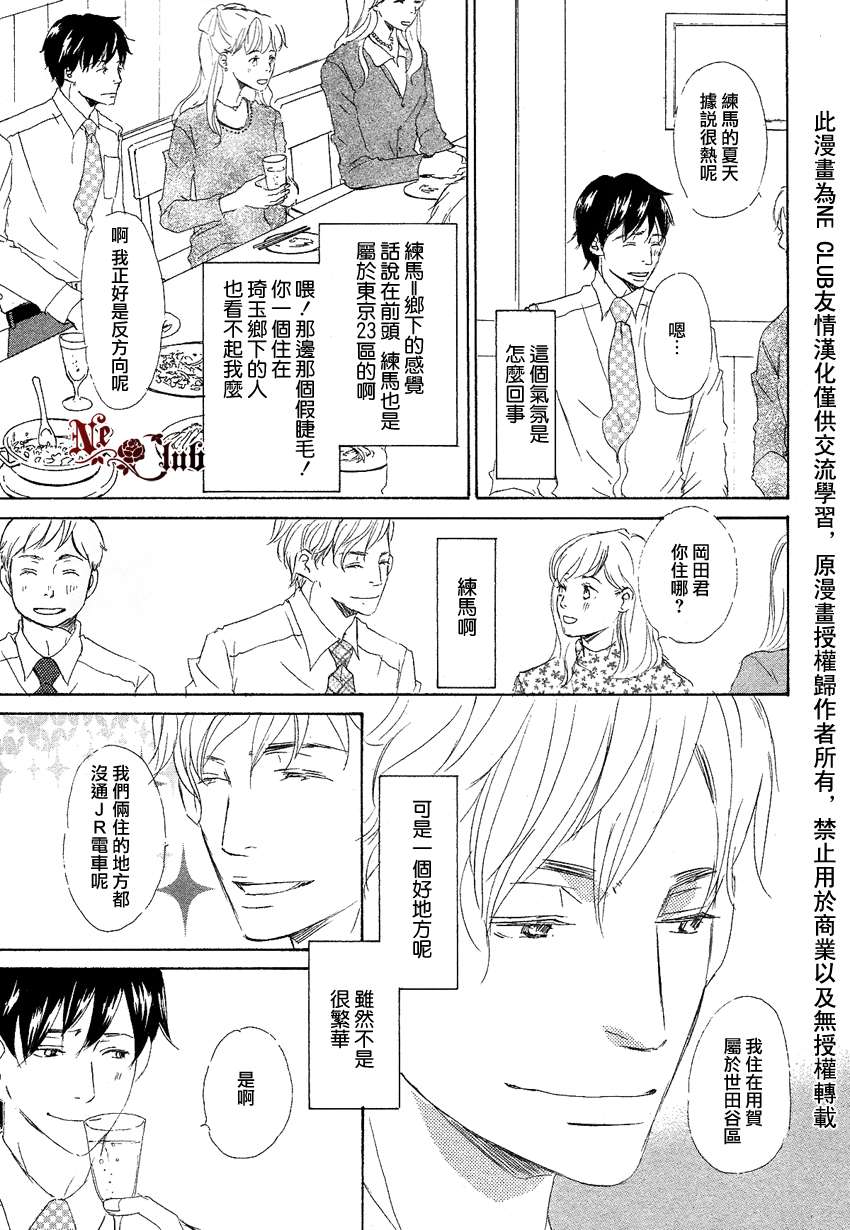 《东京列车》漫画最新章节 第2话 免费下拉式在线观看章节第【2】张图片