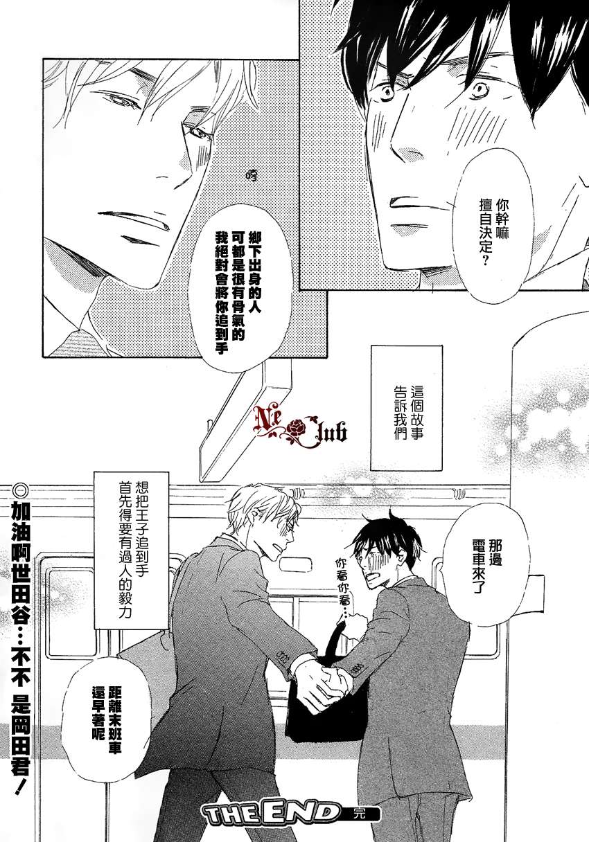 《东京列车》漫画最新章节 第2话 免费下拉式在线观看章节第【31】张图片