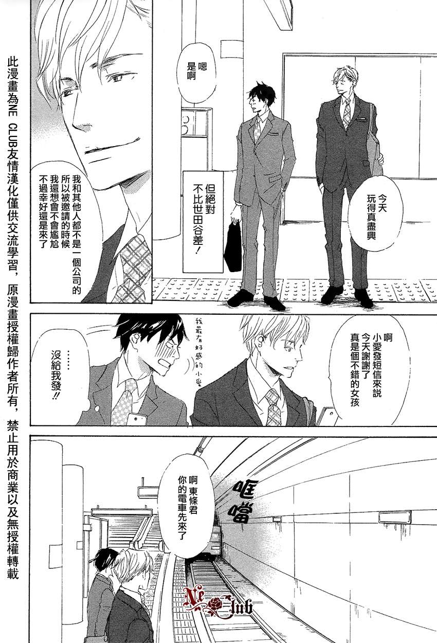 《东京列车》漫画最新章节 第2话 免费下拉式在线观看章节第【3】张图片