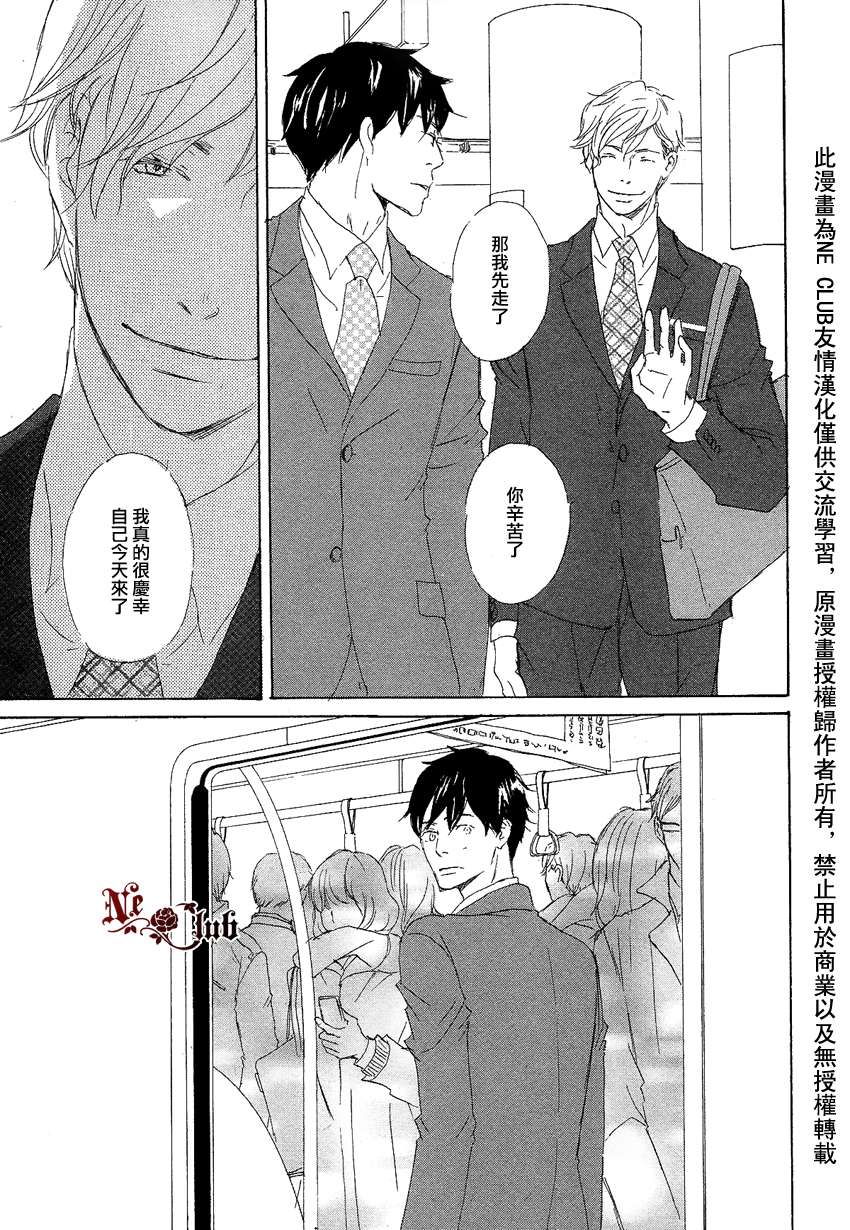 《东京列车》漫画最新章节 第2话 免费下拉式在线观看章节第【4】张图片