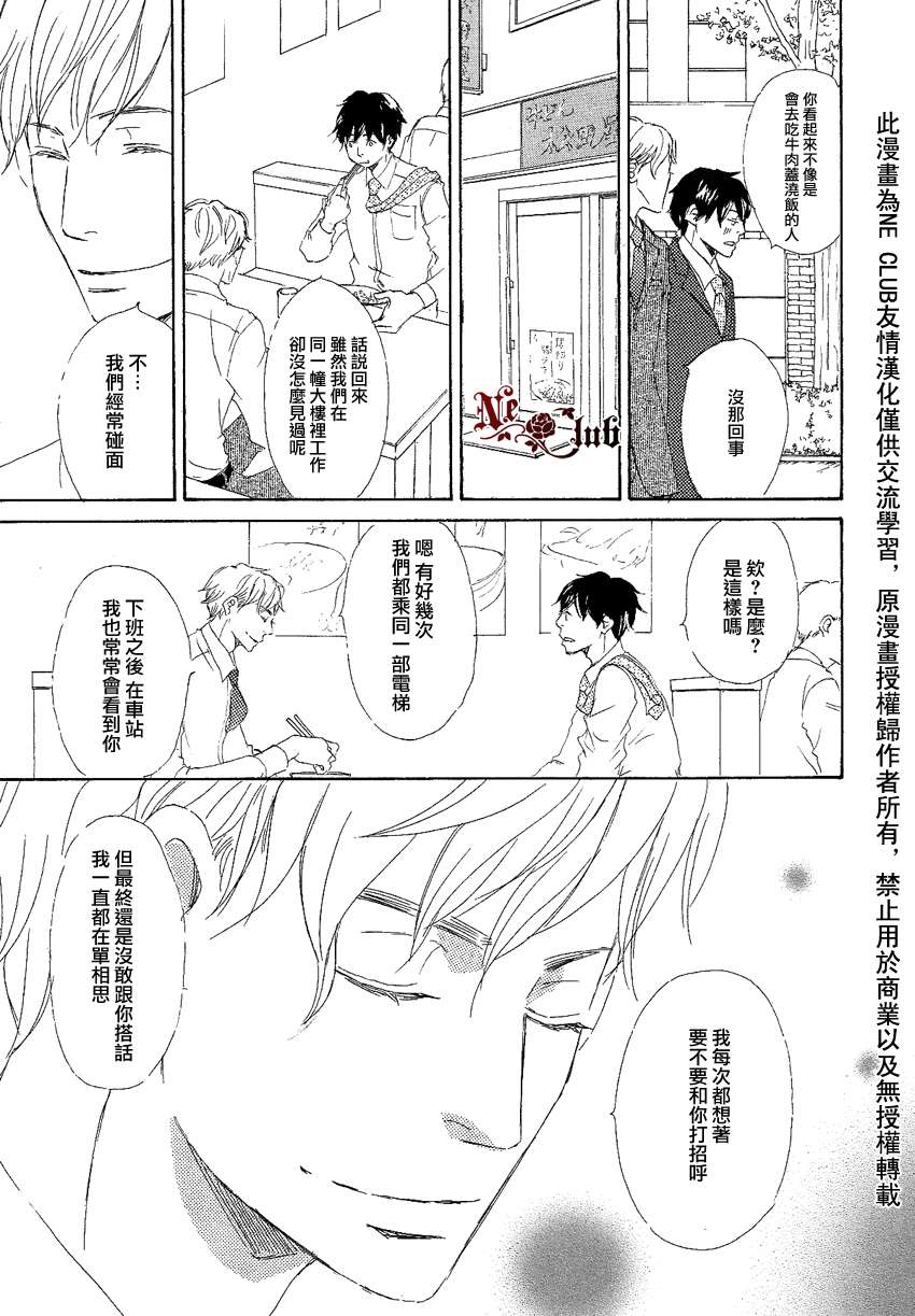 《东京列车》漫画最新章节 第2话 免费下拉式在线观看章节第【8】张图片