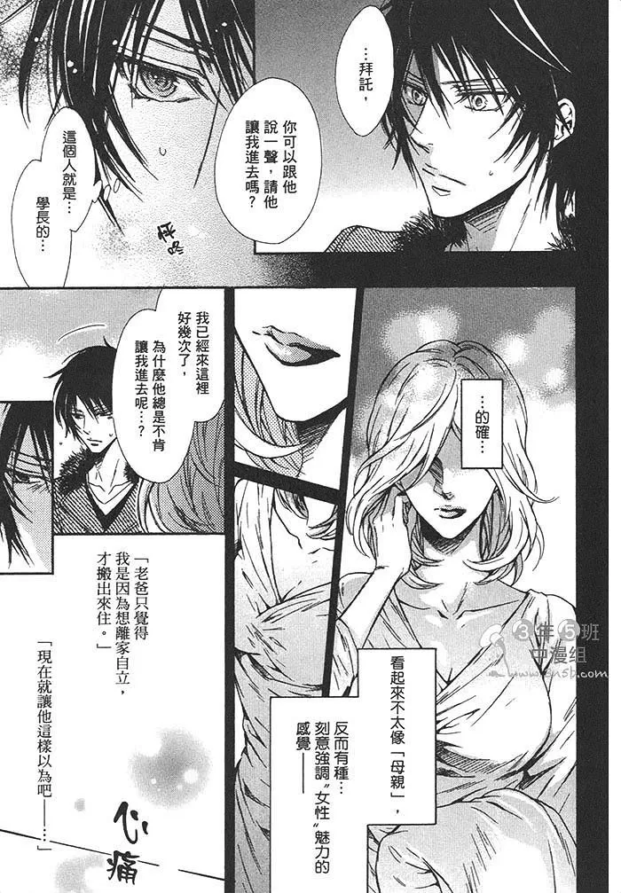 《性恶大野狼好像恋爱了》漫画最新章节 第1话 免费下拉式在线观看章节第【122】张图片