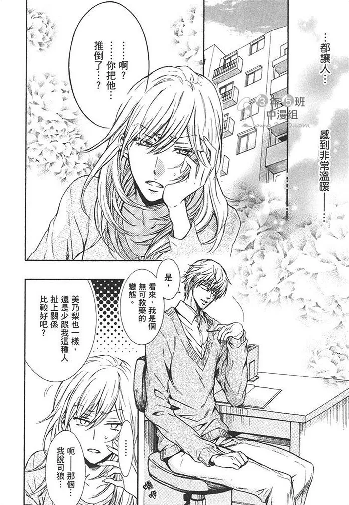 《性恶大野狼好像恋爱了》漫画最新章节 第1话 免费下拉式在线观看章节第【129】张图片