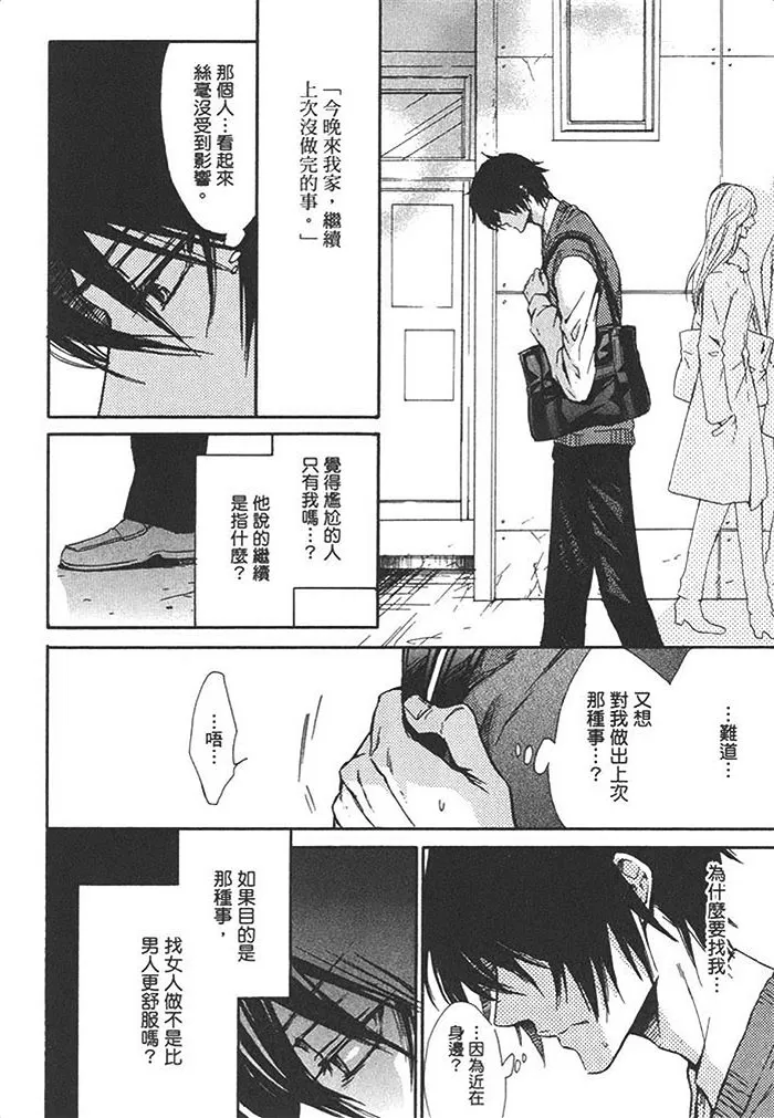 《性恶大野狼好像恋爱了》漫画最新章节 第1话 免费下拉式在线观看章节第【137】张图片