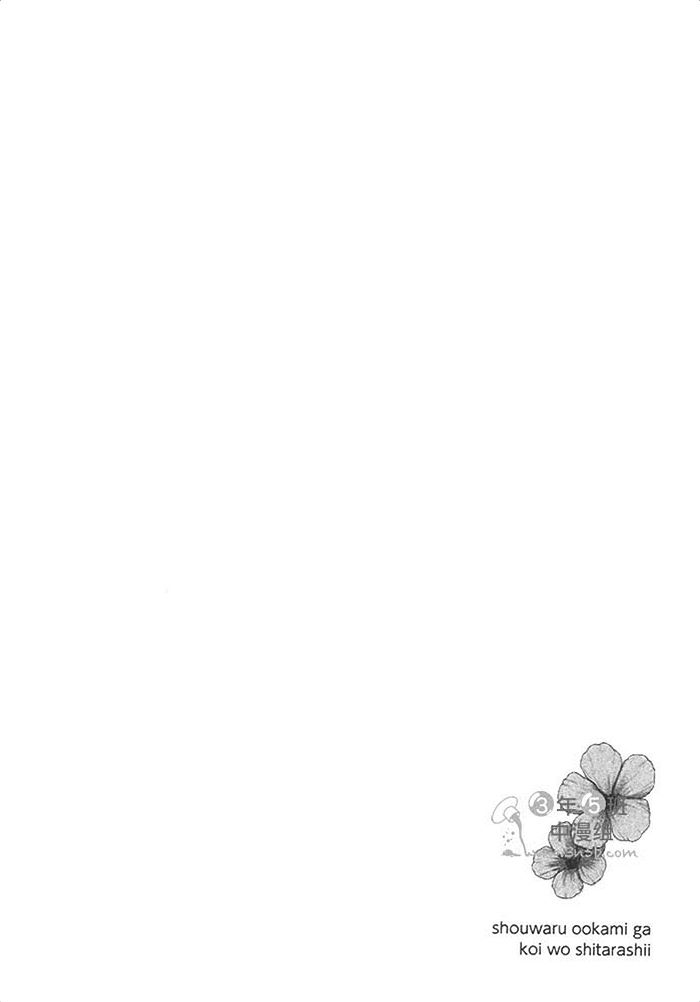 【性恶大野狼好像恋爱了[耽美]】漫画-（ 第1话 ）章节漫画下拉式图片-198.jpg