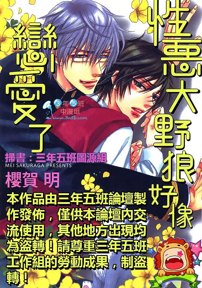 《性恶大野狼好像恋爱了》漫画最新章节 第1话 免费下拉式在线观看章节第【202】张图片