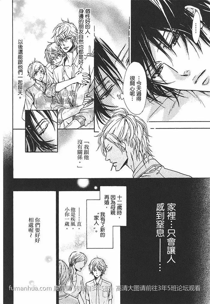 《性恶大野狼好像恋爱了》漫画最新章节 第1话 免费下拉式在线观看章节第【23】张图片