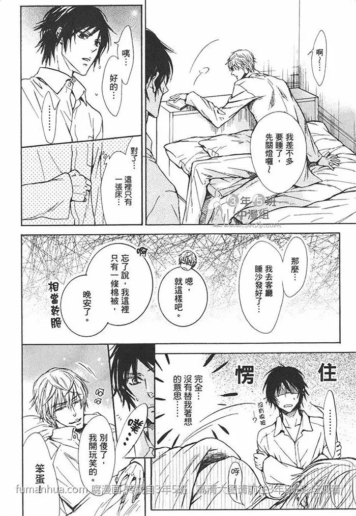 《性恶大野狼好像恋爱了》漫画最新章节 第1话 免费下拉式在线观看章节第【41】张图片