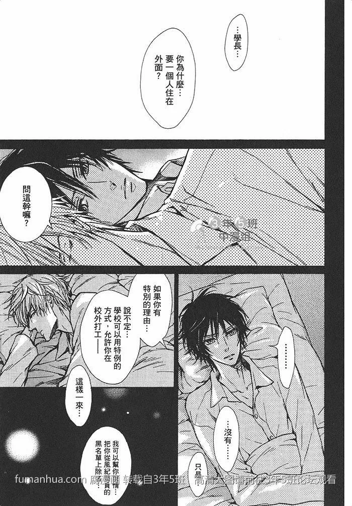 《性恶大野狼好像恋爱了》漫画最新章节 第1话 免费下拉式在线观看章节第【46】张图片