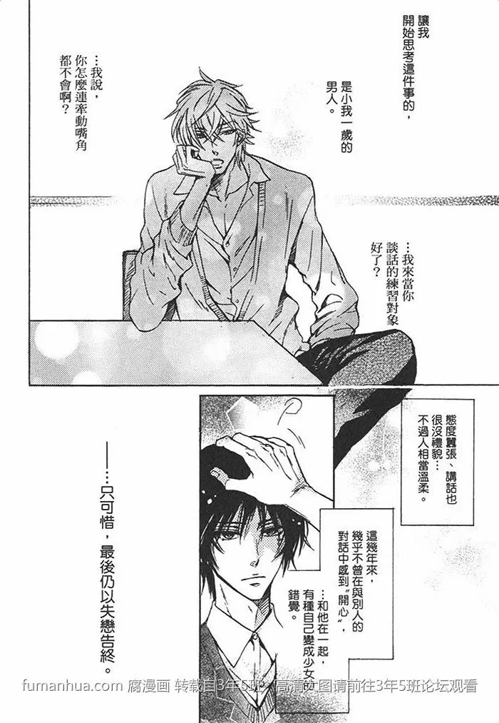 《性恶大野狼好像恋爱了》漫画最新章节 第1话 免费下拉式在线观看章节第【6】张图片