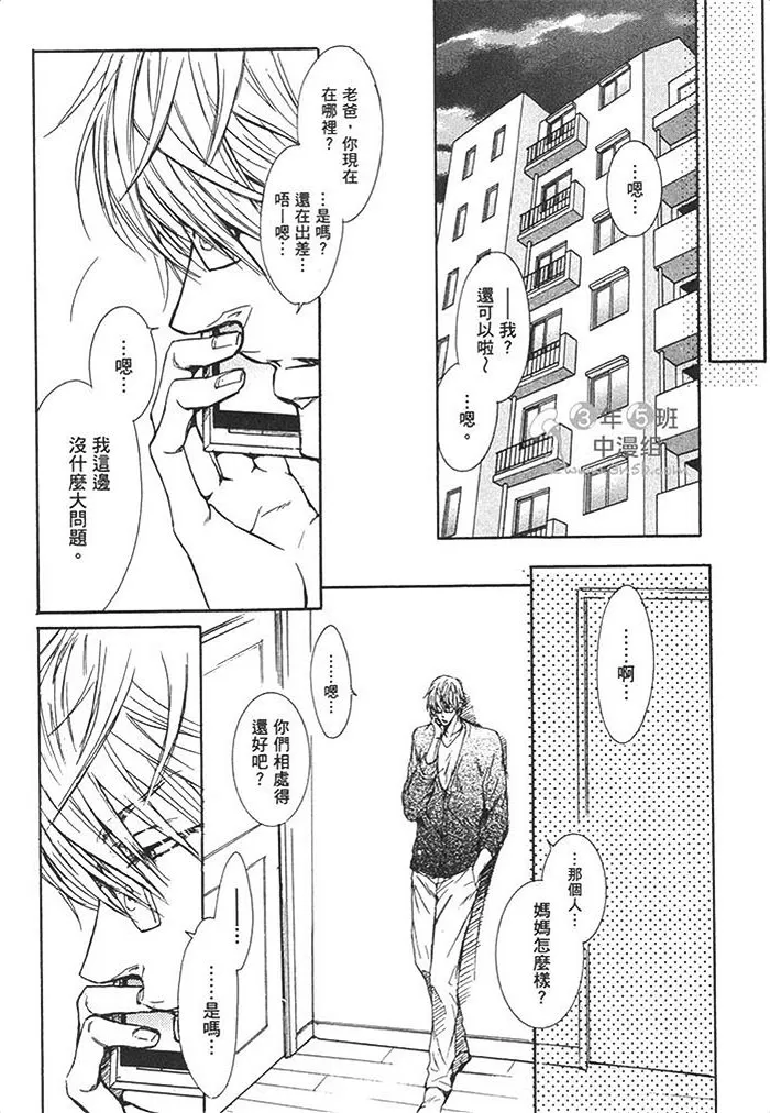 《性恶大野狼好像恋爱了》漫画最新章节 第1话 免费下拉式在线观看章节第【75】张图片