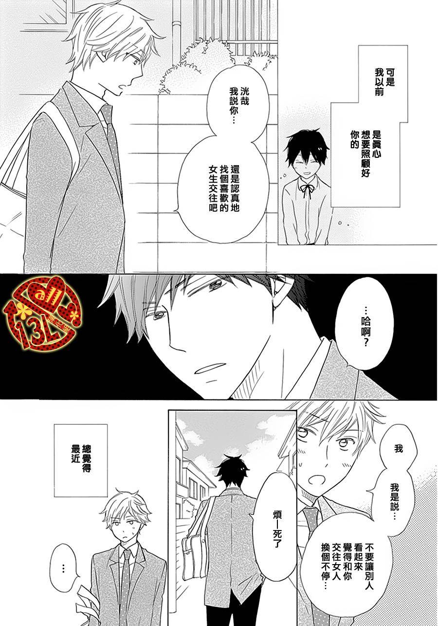 《男孩子总是这样》漫画最新章节 第1话 免费下拉式在线观看章节第【10】张图片