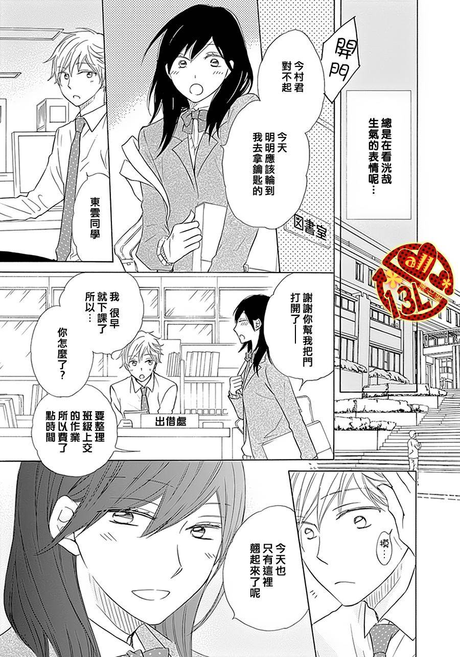 《男孩子总是这样》漫画最新章节 第1话 免费下拉式在线观看章节第【11】张图片