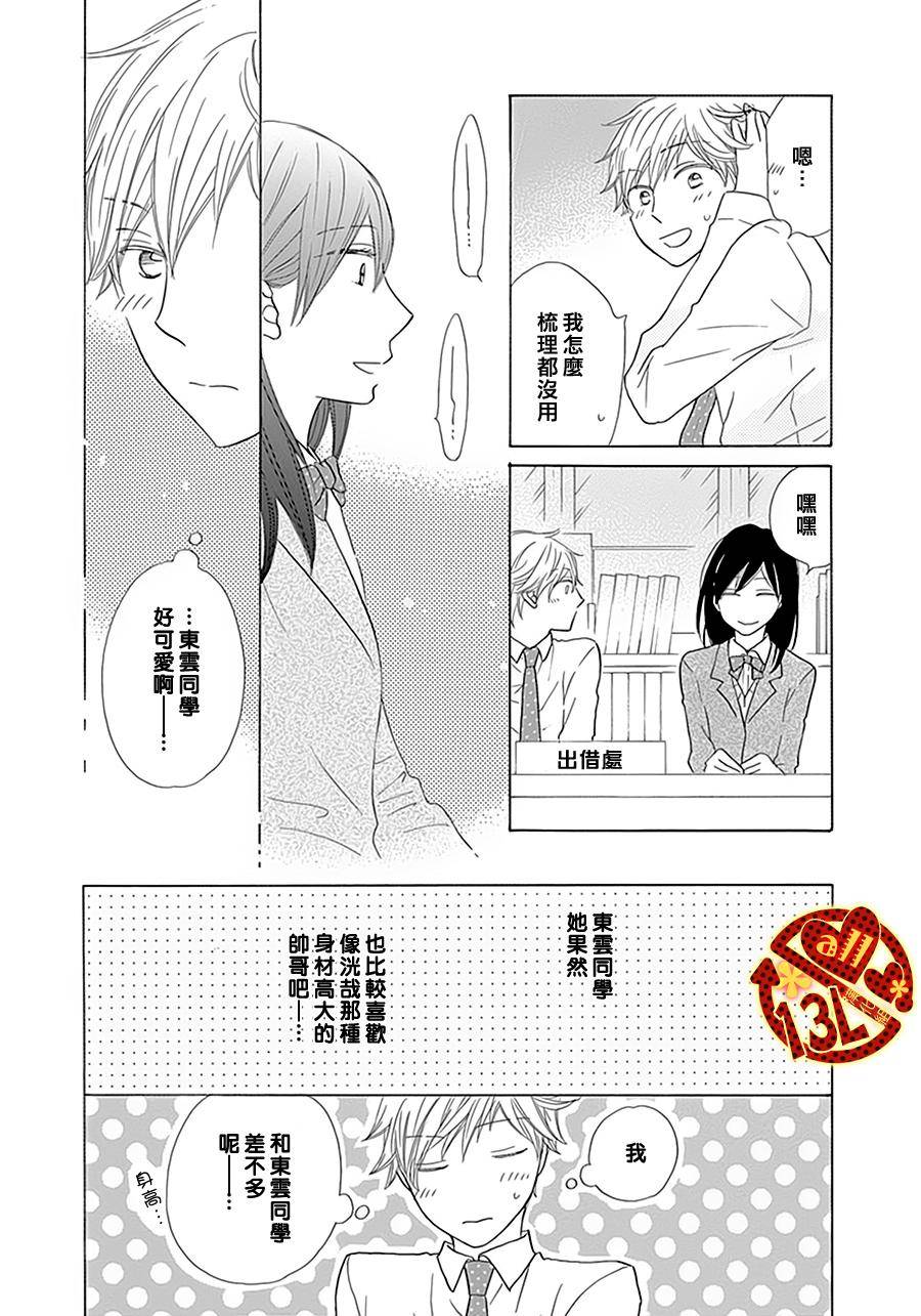 《男孩子总是这样》漫画最新章节 第1话 免费下拉式在线观看章节第【12】张图片