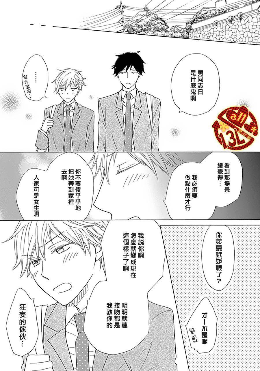 《男孩子总是这样》漫画最新章节 第1话 免费下拉式在线观看章节第【15】张图片