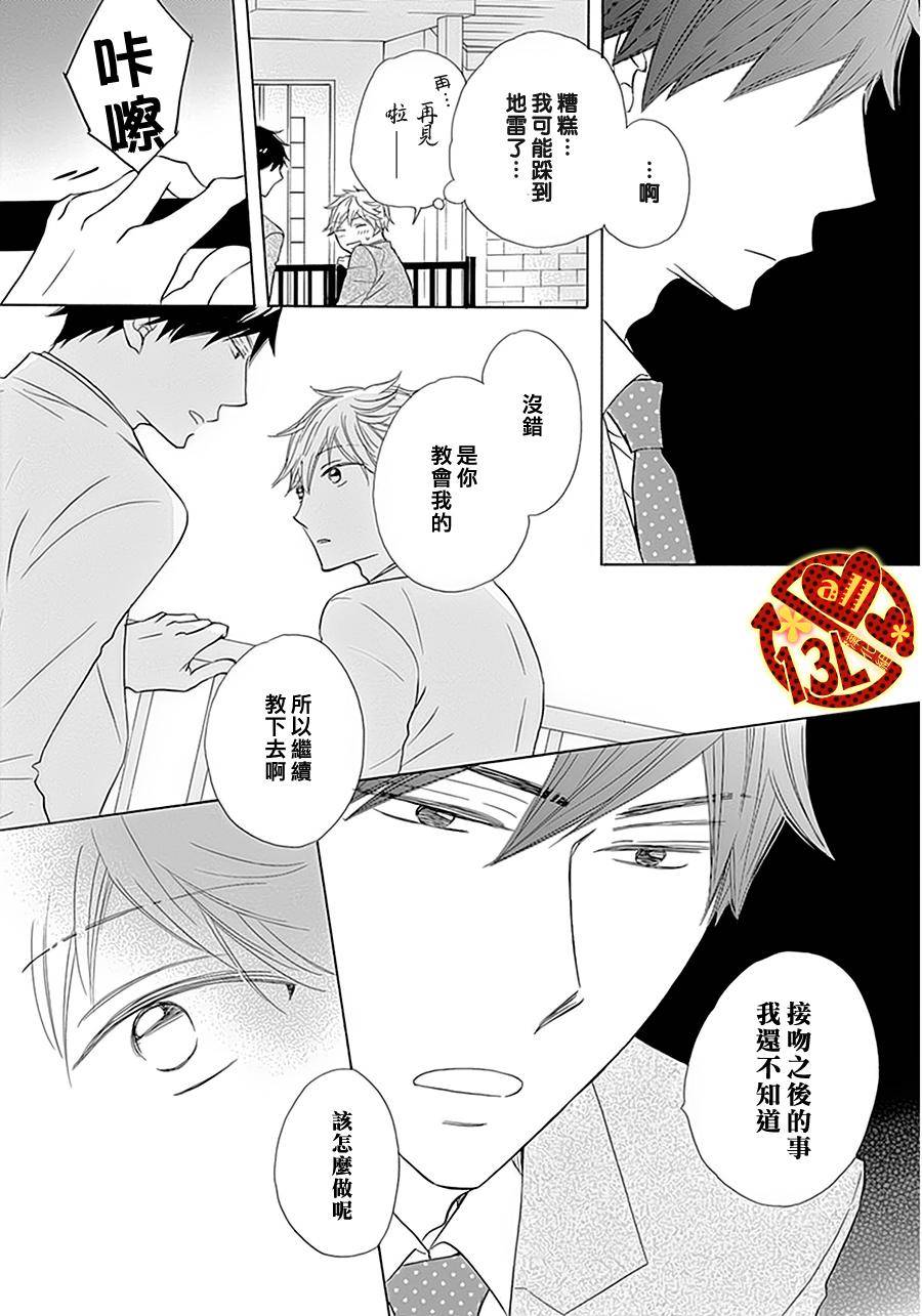 《男孩子总是这样》漫画最新章节 第1话 免费下拉式在线观看章节第【16】张图片